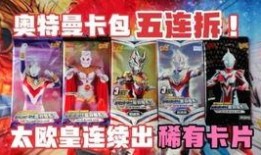 奥特曼卡片最新卡包爆料,神秘力量觉醒，传奇英雄集结